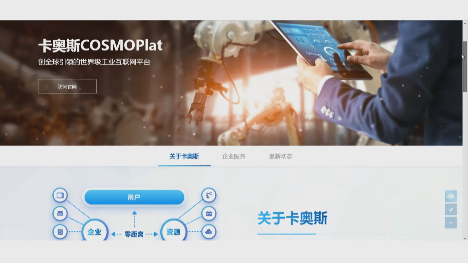 【傳籌39億】彭博:海爾擬分拆物聯網平台卡奧斯港IPO