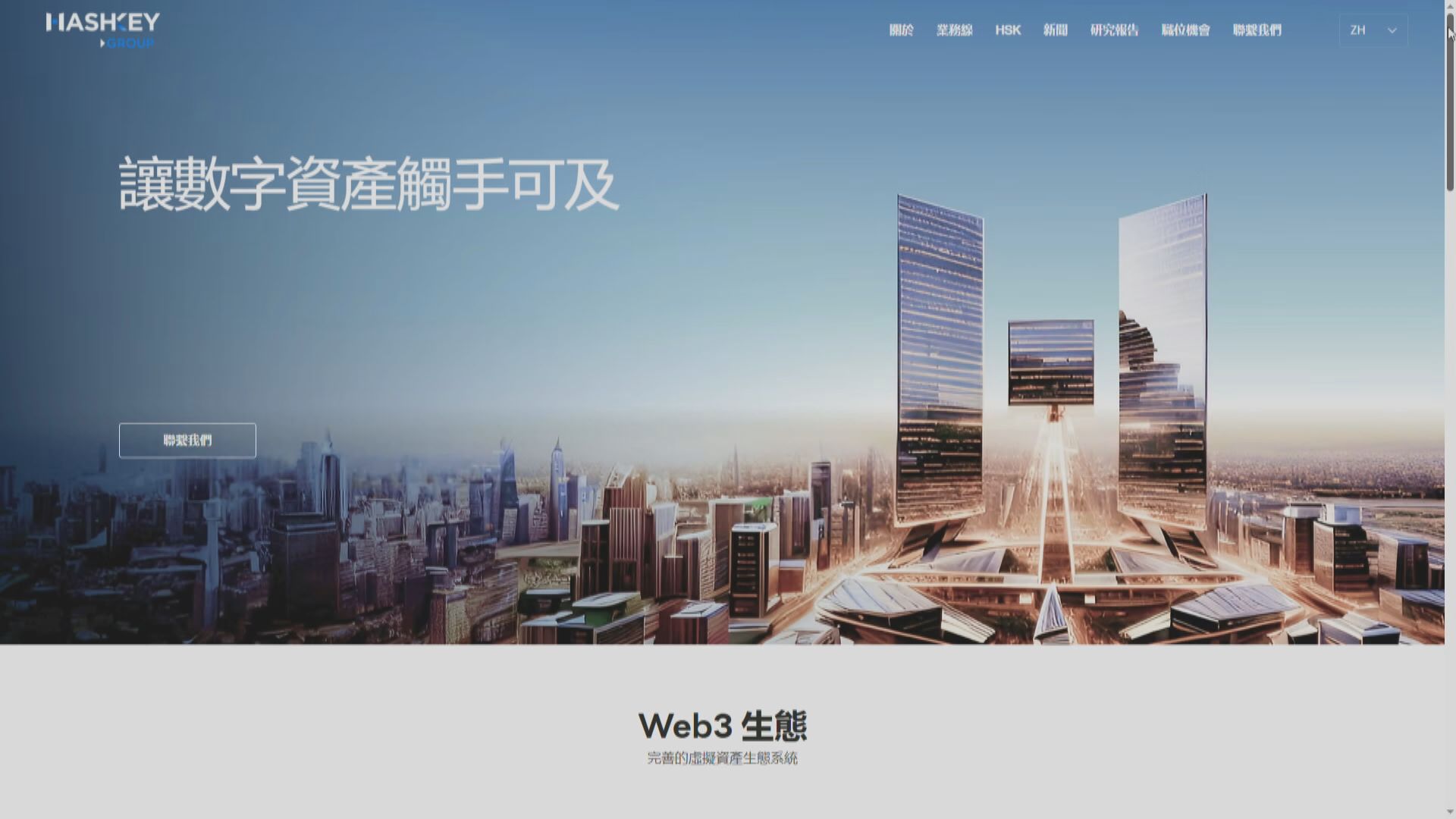 【港虛擬資產交易所】彭博:HashKey尋求年內港IPO