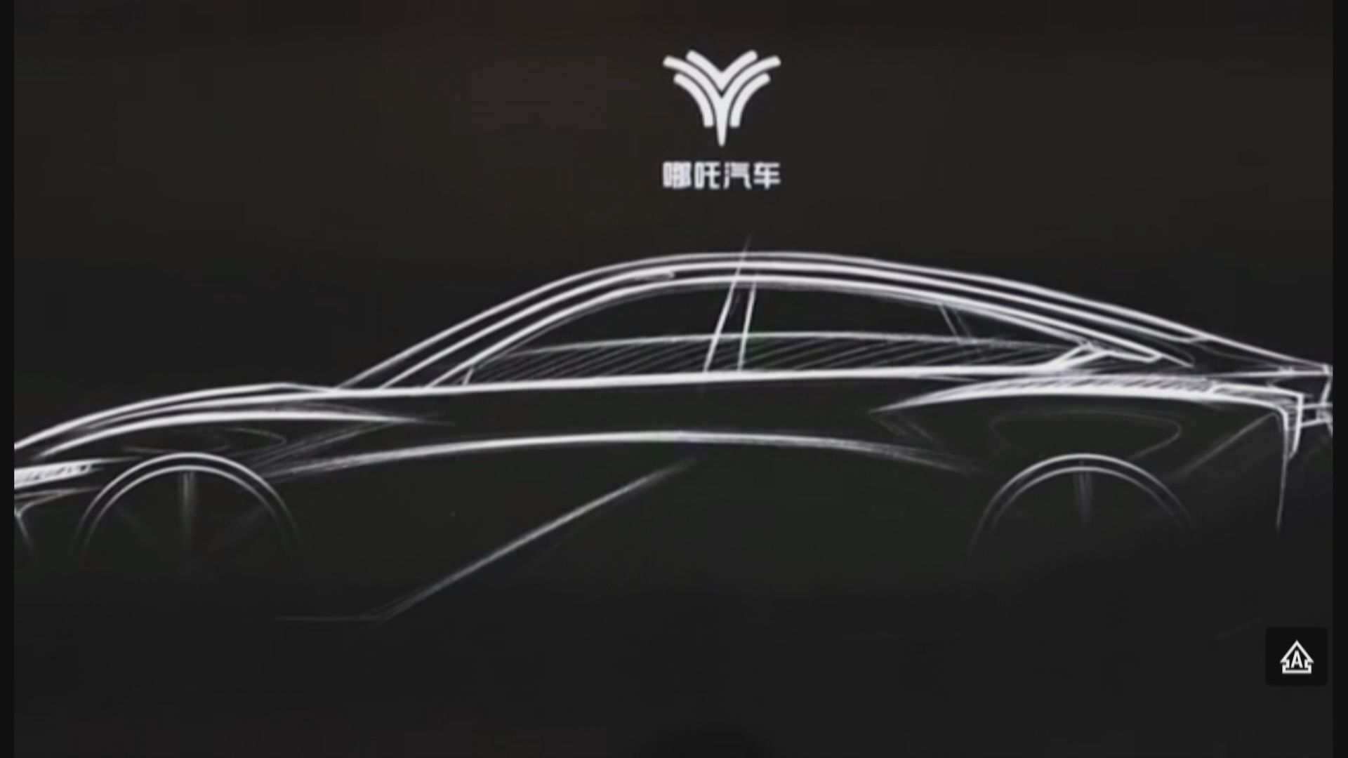 【哪吒汽車母企】彭博:合眾汽車擬6月港IPO 籌78億