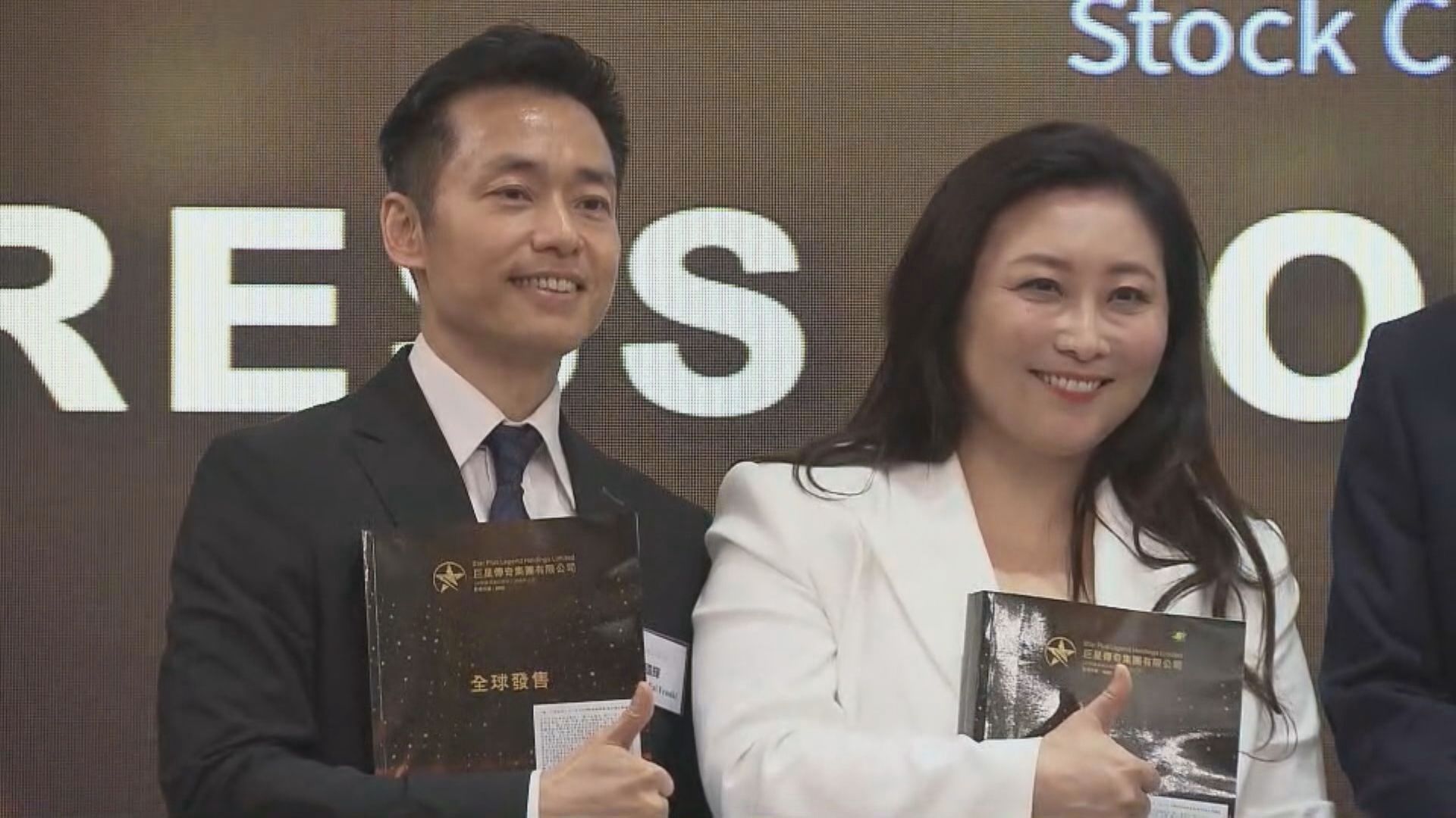 【「周董」概念股】傳巨星傳奇明起重新招股 減價最多32%