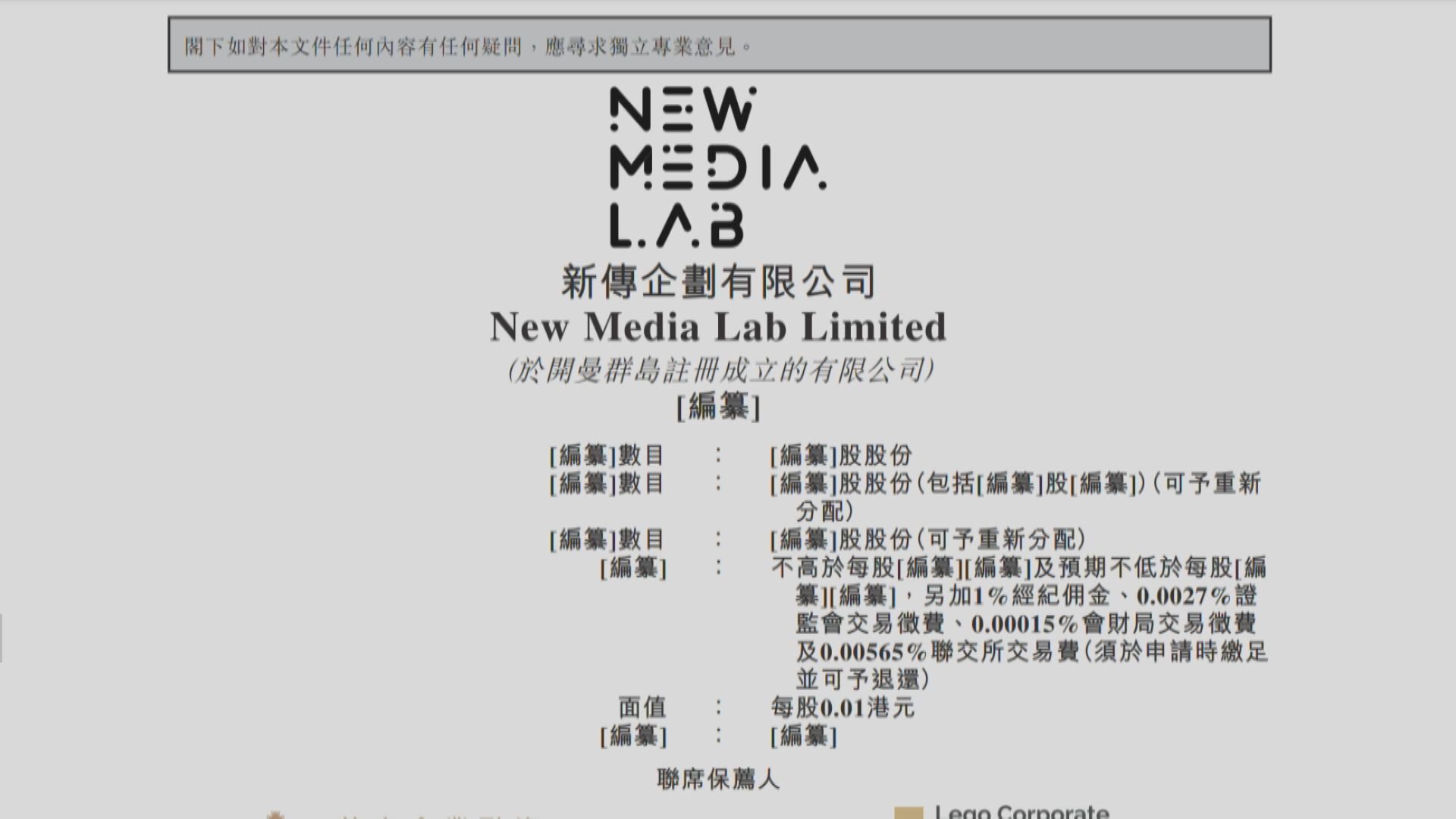 【新假期母企】新傳企劃通過上市聆訊 楊受成持股70%