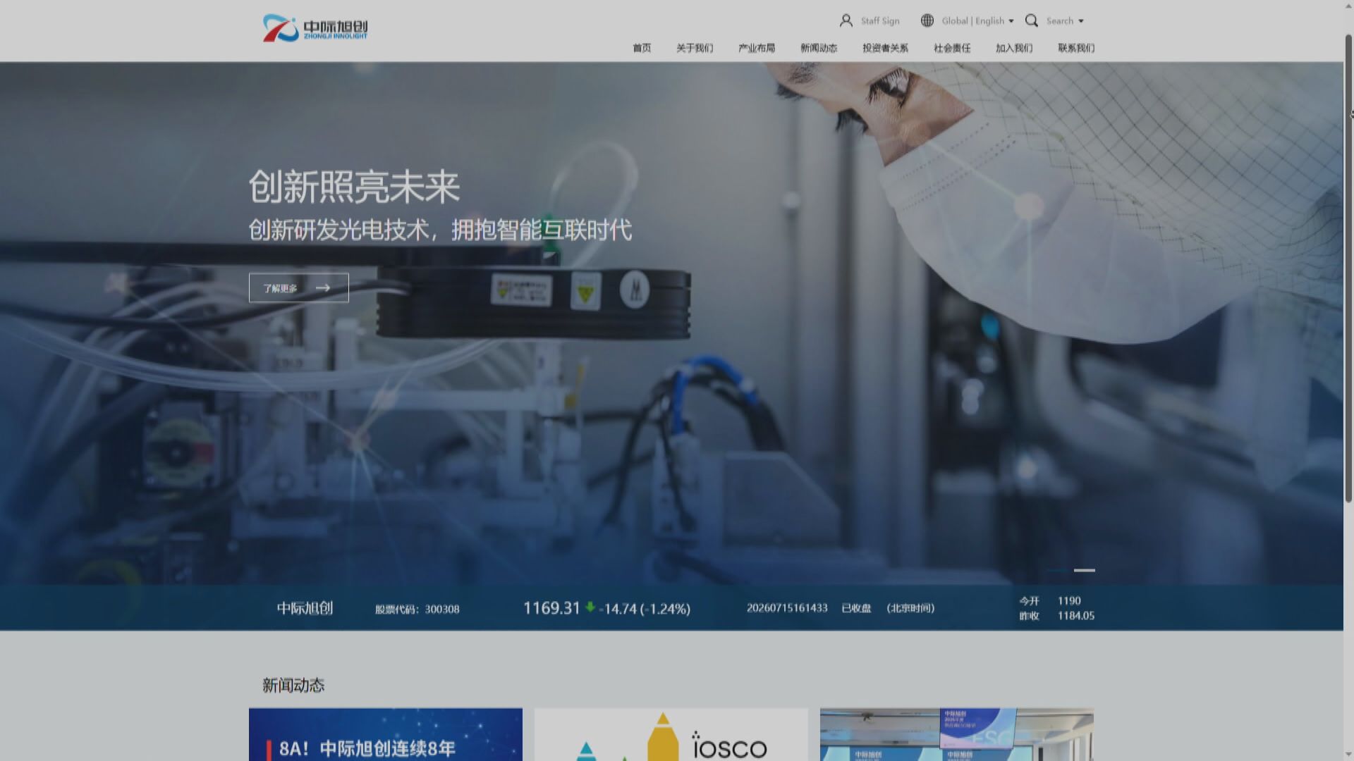 【巨無霸IPO】傳中際旭創來港上市快獲批 籌逾540億