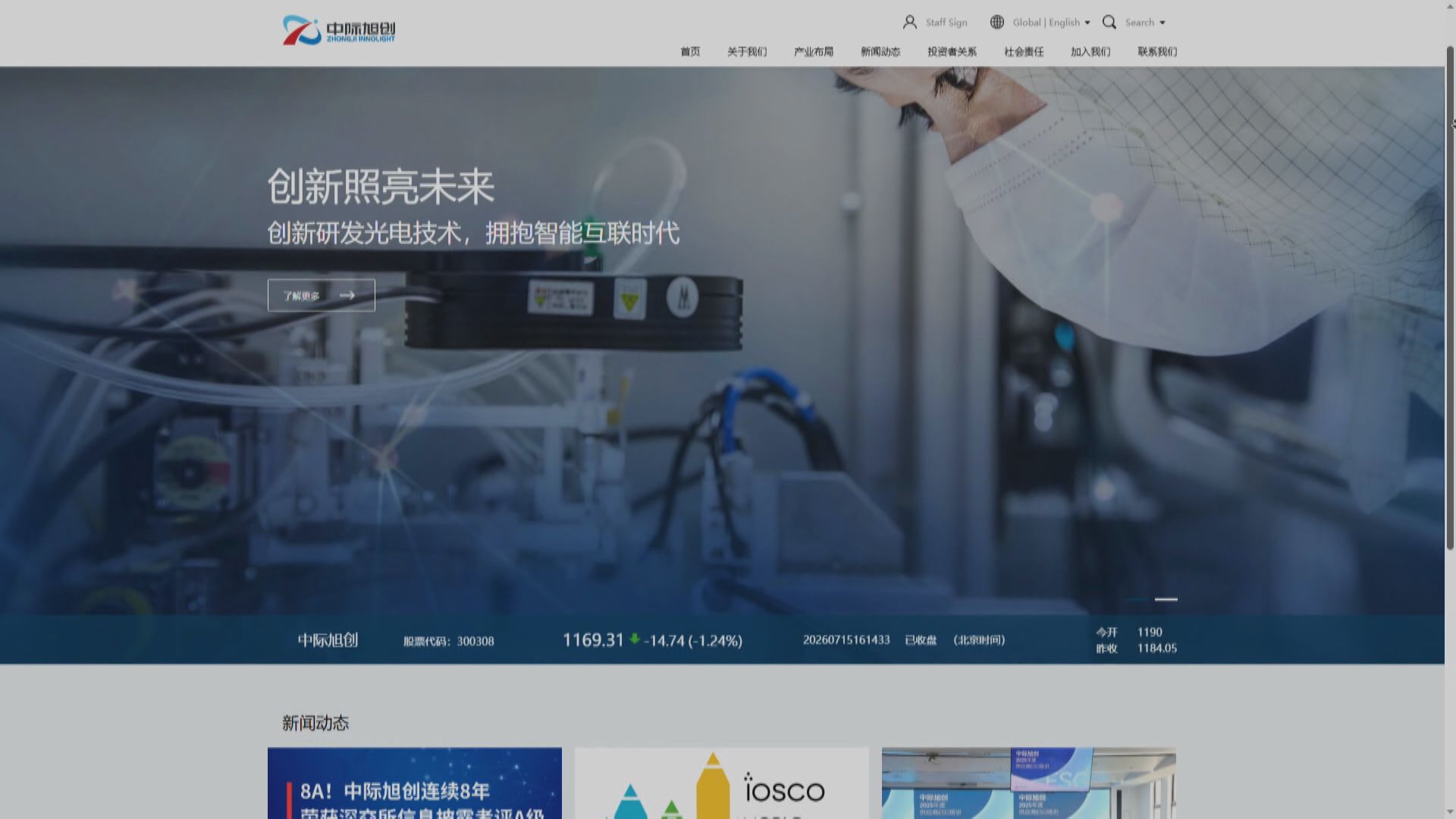 【巨無霸IPO】中際旭創通過港交所上市聆訊