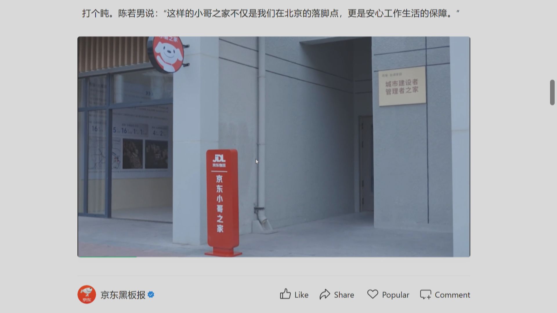 【改善居住條件】京東擬斥220億人仔增15萬套「小哥之家」