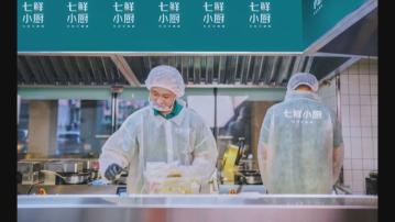【外賣戰】京東推自營外賣店「七鮮小廚」 擬3年開萬間