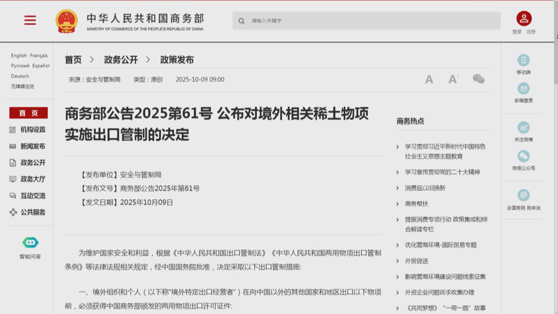 【商務部公告附件改用WPS格式】金山軟件曾逆市飆近19%