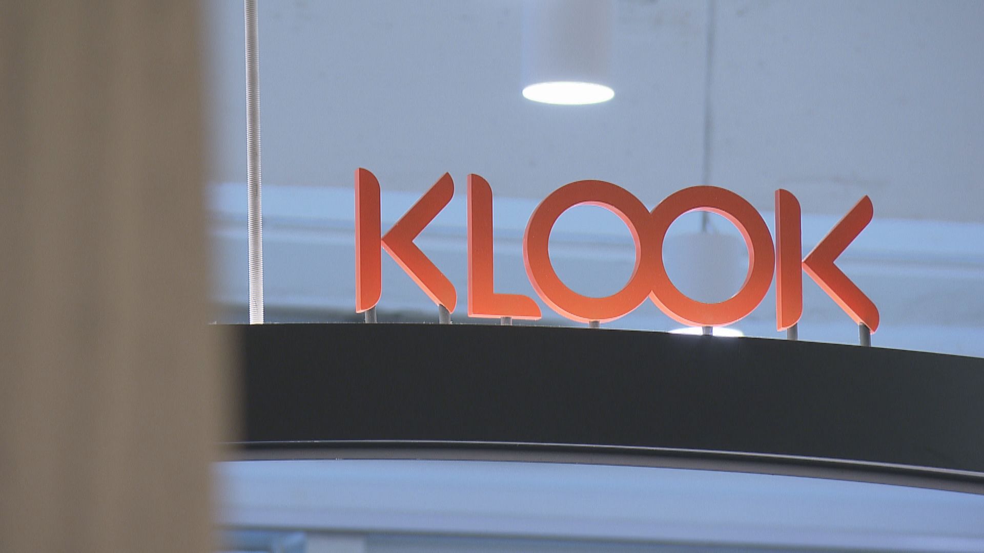 【或下半年先融資】路透:Klook擬明年赴美上市 籌最多31億