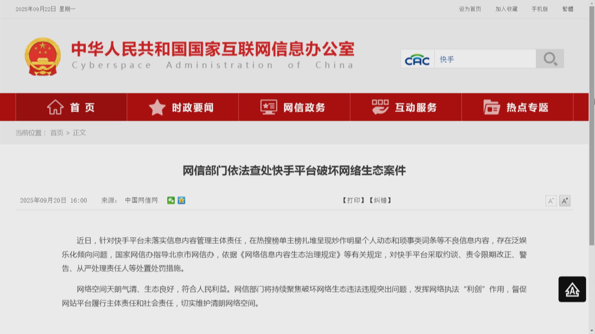 【網信辦約談後】快手子企又遭市監總局調查 曾急挫逾6%