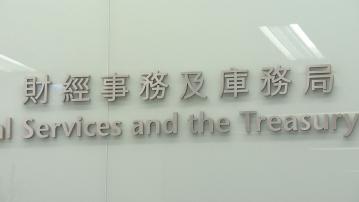 【為期兩個月】政府就加強規管持牌放債人諮詢公眾