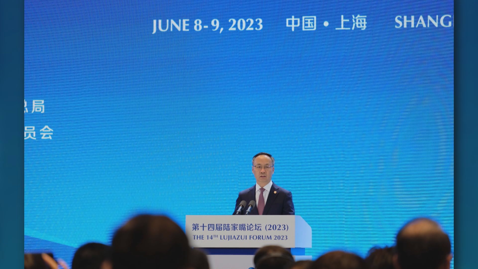 【陸家嘴論壇】李雲澤:堅決消除監管空白及盲區