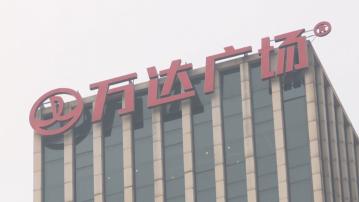 【內房危機】彭博:萬達商管快落實百億人幣貸款