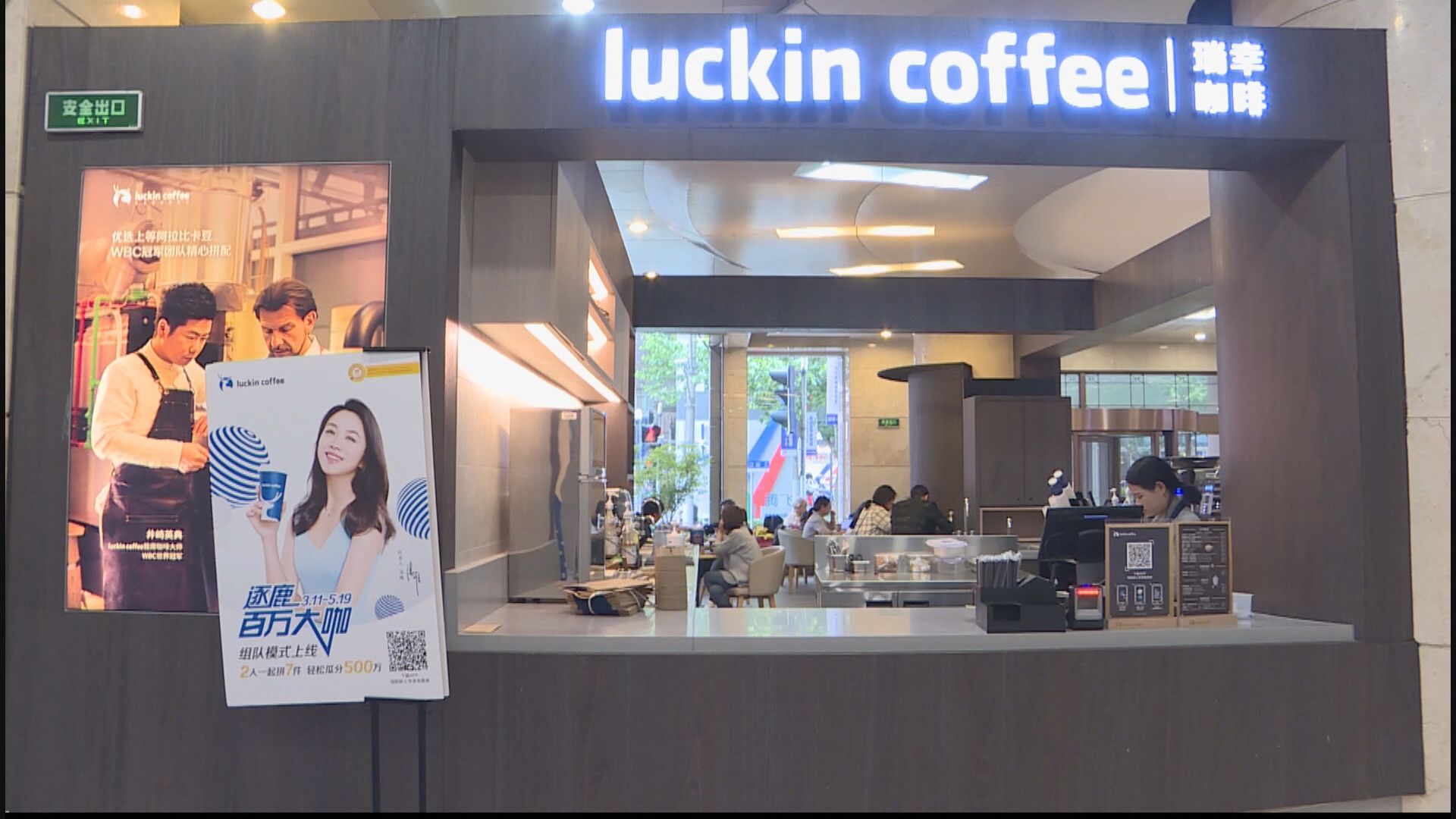 【CEO話擬重返美股】瑞幸咖啡:冇明確時間表