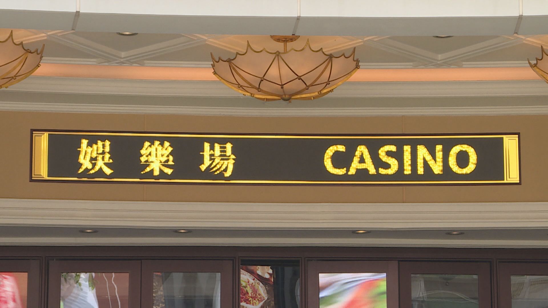 【大行點睇澳門賭收？】增長動力可延續至明年Q1 賭股或增派息