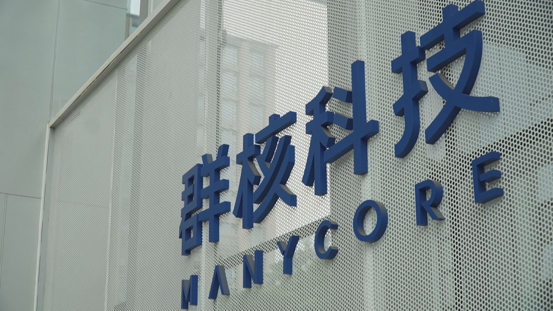 【新股IPO】「杭州六小龍」群核科技海外收入持續增長