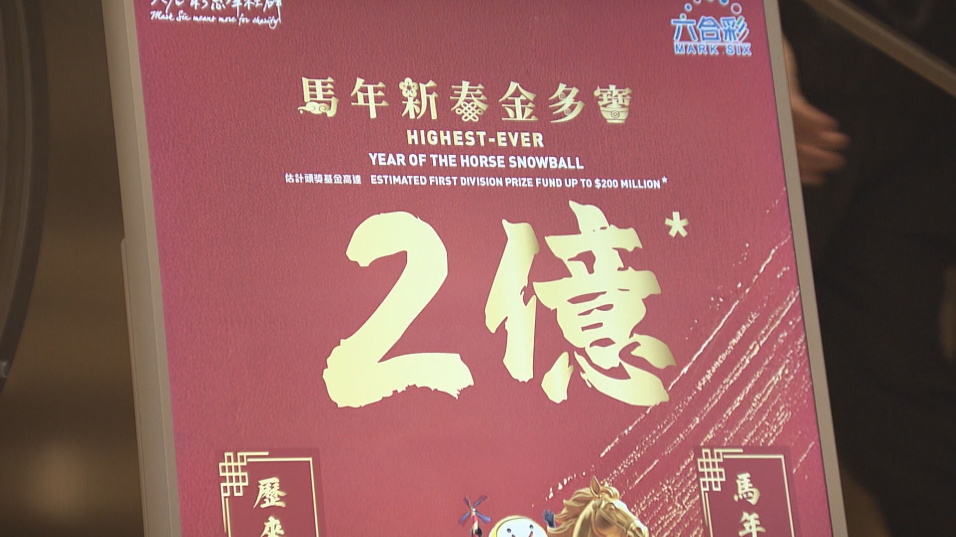 【2億新春金多寶】市民帶埋風車落注想轉運:唔望獨得 希望幾個人中啦！