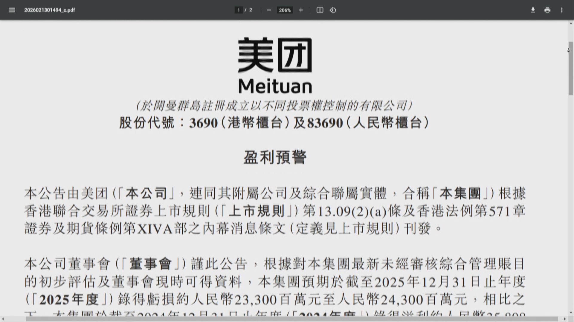 【業績暫難「止血」】野村:美團股價短期難翻身