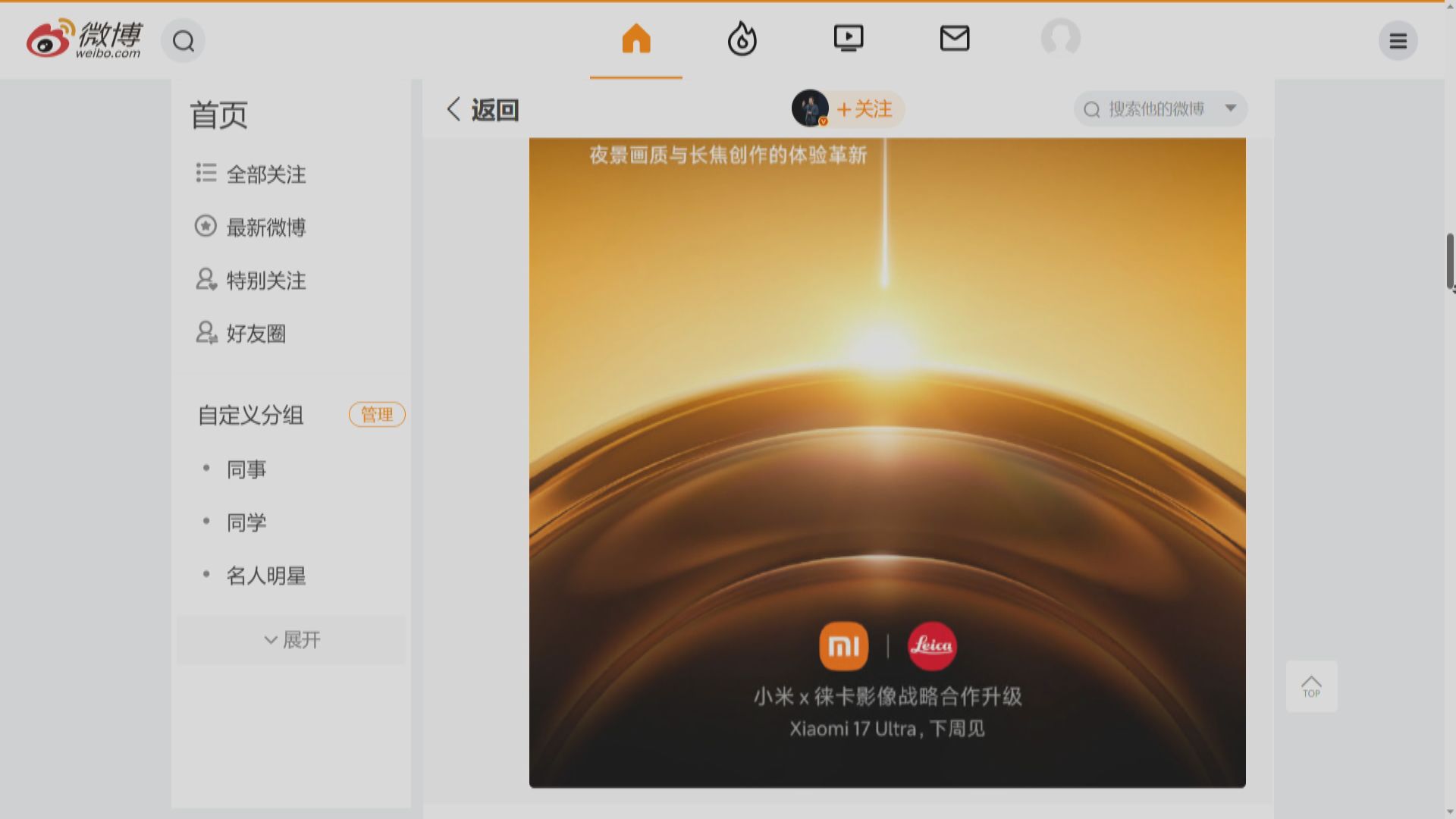 【加強同Leica合作】小米雷軍:下周發布「小米17 Ultra」