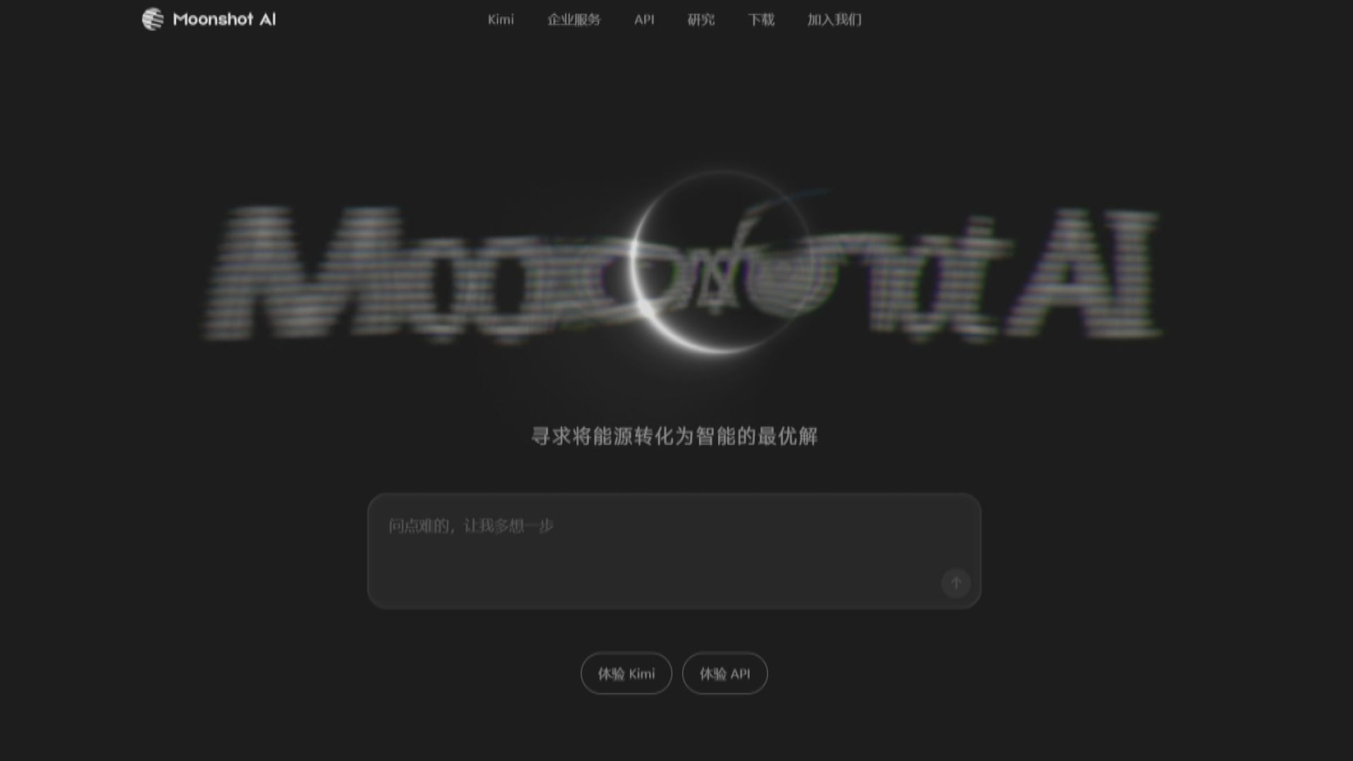 【AI獨角獸】傳月之暗面8月啟動IPO前終極融資 估值升至3900億