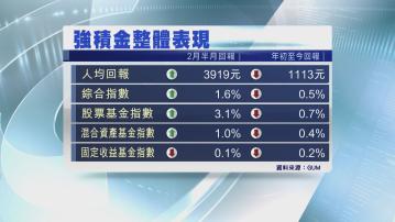 【2月上半場】GUM:MPF人均賺$3919 美股基金回報跑贏