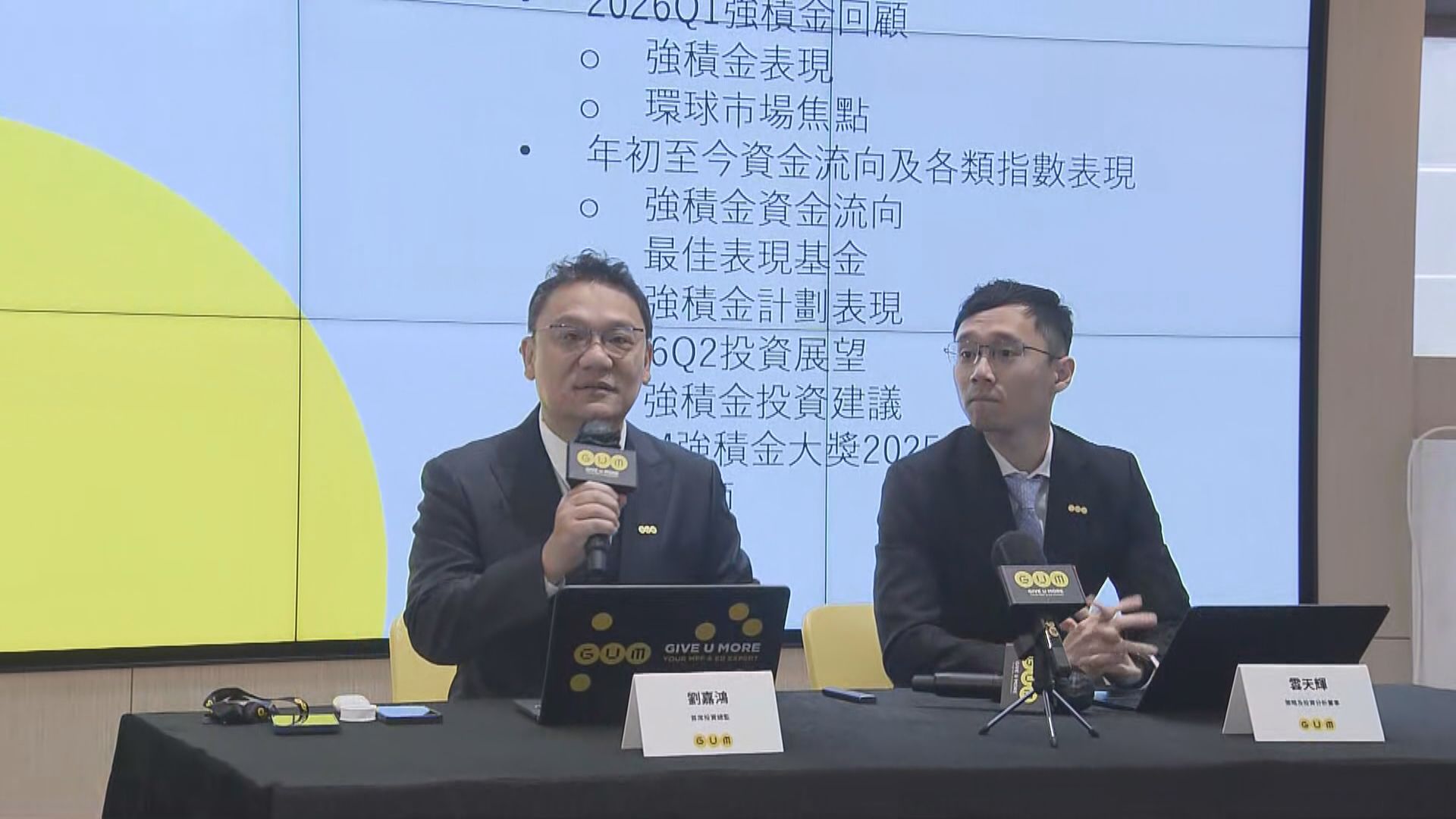 【MPF】GUM:人民幣開始成為避險貨幣