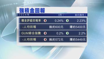 【打工仔唔使愁！】GUM:MPF首4個月埋單賺近$5450