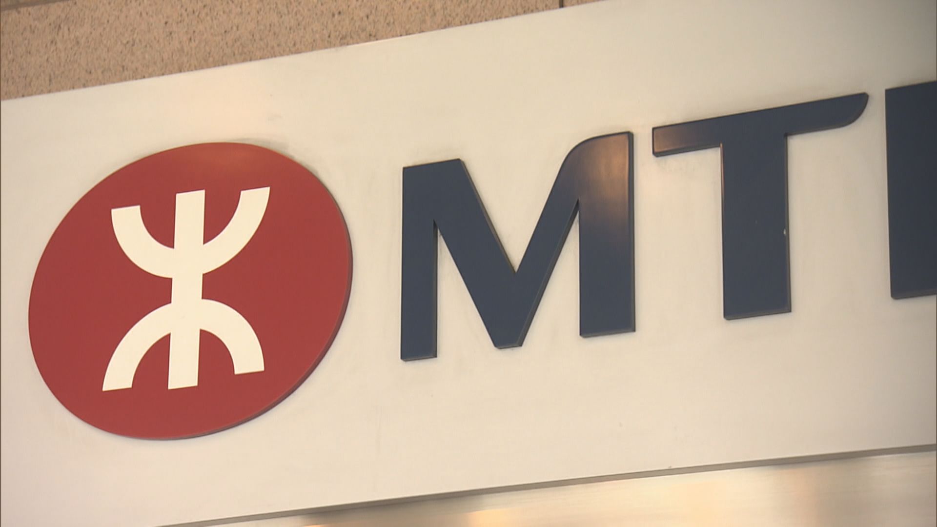 【66 融資】港鐵擬發港元綠債 細節明公布