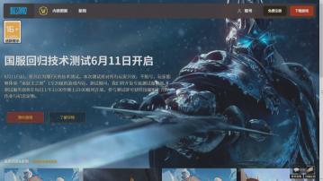 【下周技術測試】網易《魔獸世界》料月內正式開服