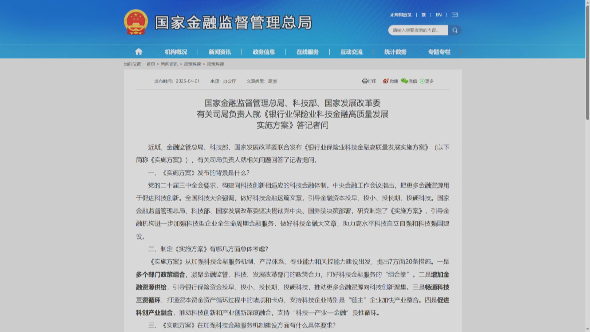 【一致支持】內地三部委合推方案 促科技金融發展