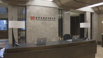 【今日新世界】換CEO後新世界發展曾升20% 但大行睇淡