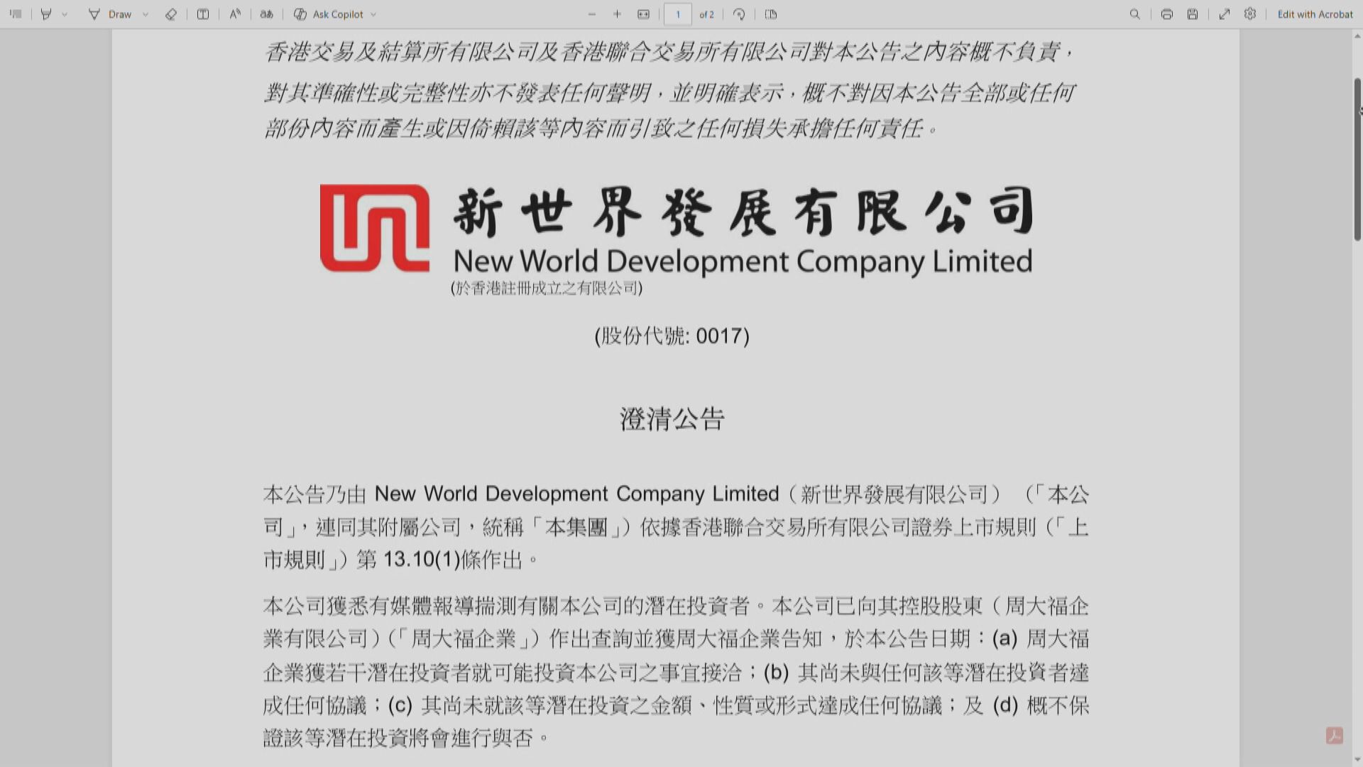 【新世界或賣盤】大行:黑石冇動機購控權、鄭氏家族唔會一股不留