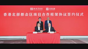 【戰略合作】新世界、深業聯手拓北都創科及房地產項目