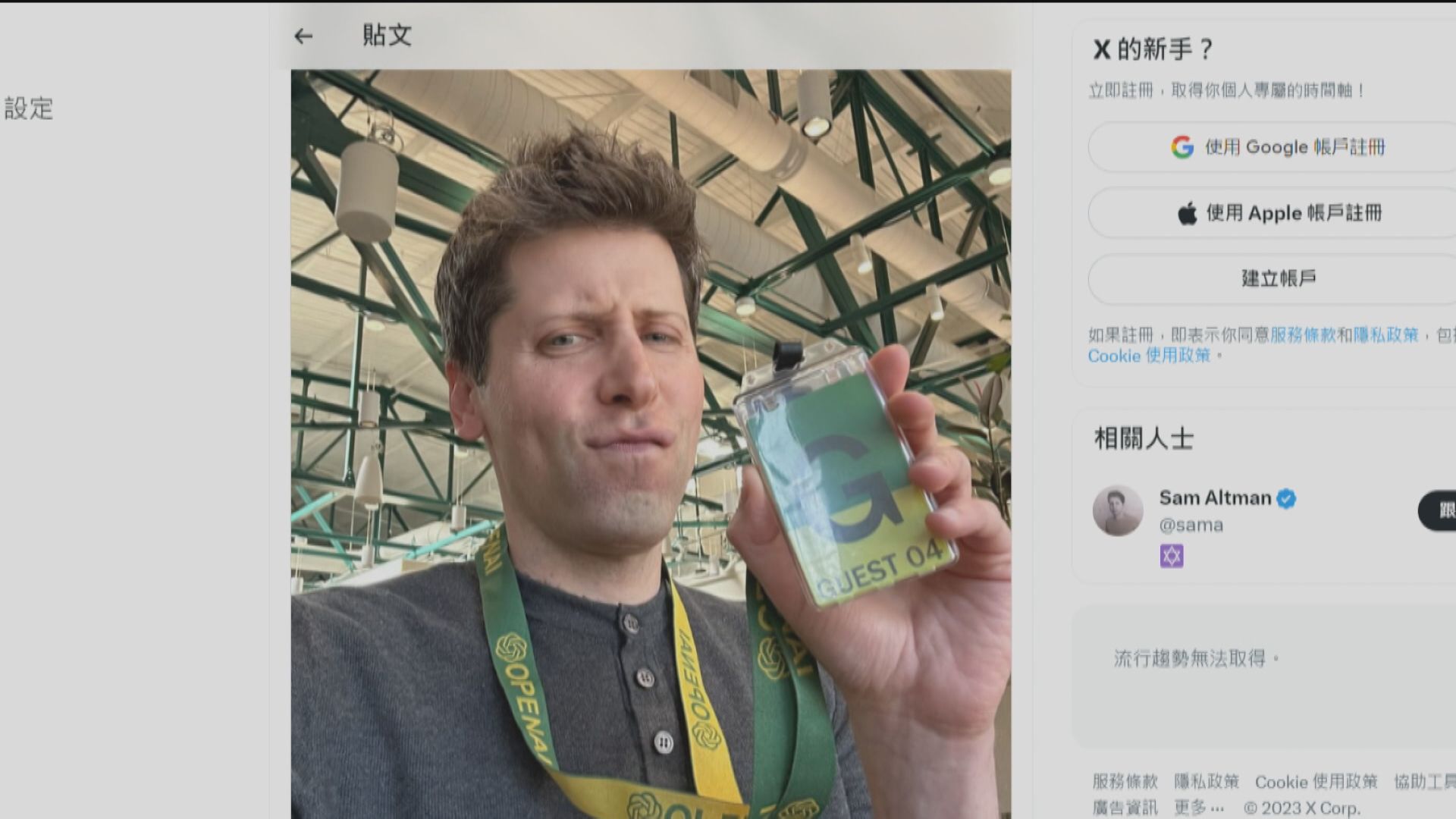 【晒OpenAI訪客證】奧爾特曼:第1次亦是最後1次掛這個證