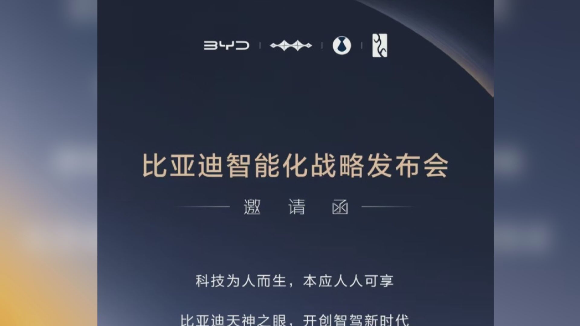 【股價又破頂！】比亞迪智駕系統「天神之眼」開闢車企新戰線