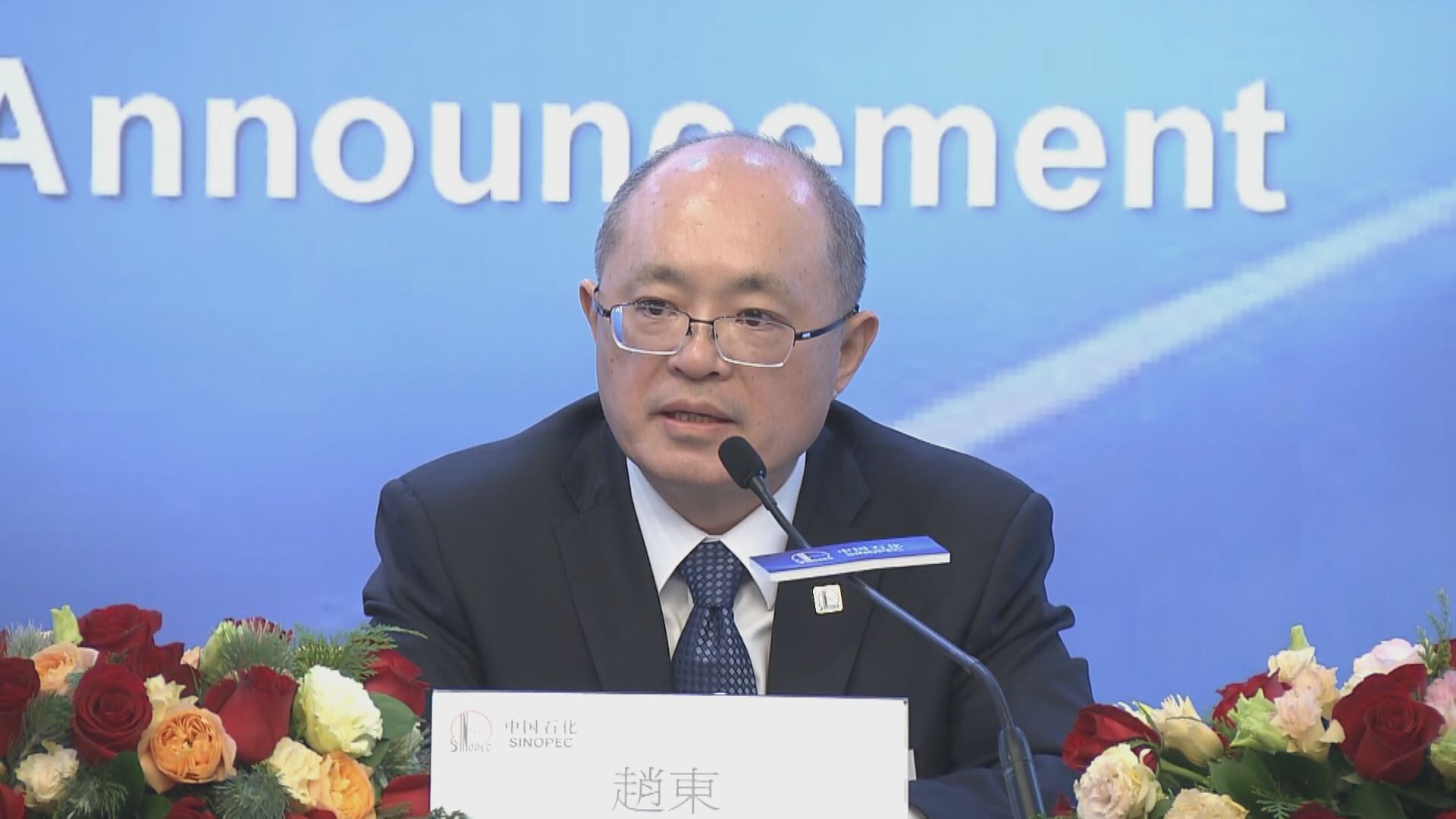 【386業績後】中石化:因應伊朗戰事啟動應急預案