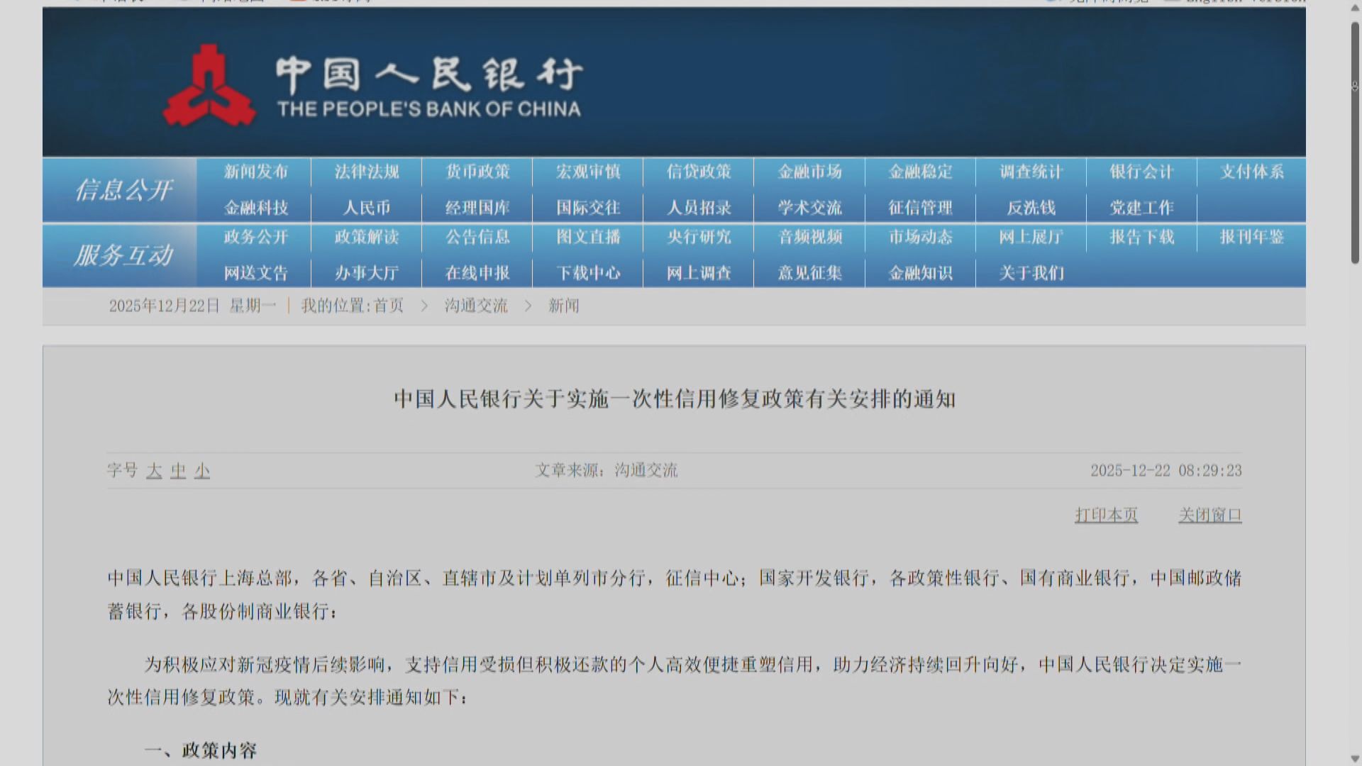 【撐個人信用重塑】人行發布一次性信用修復政策