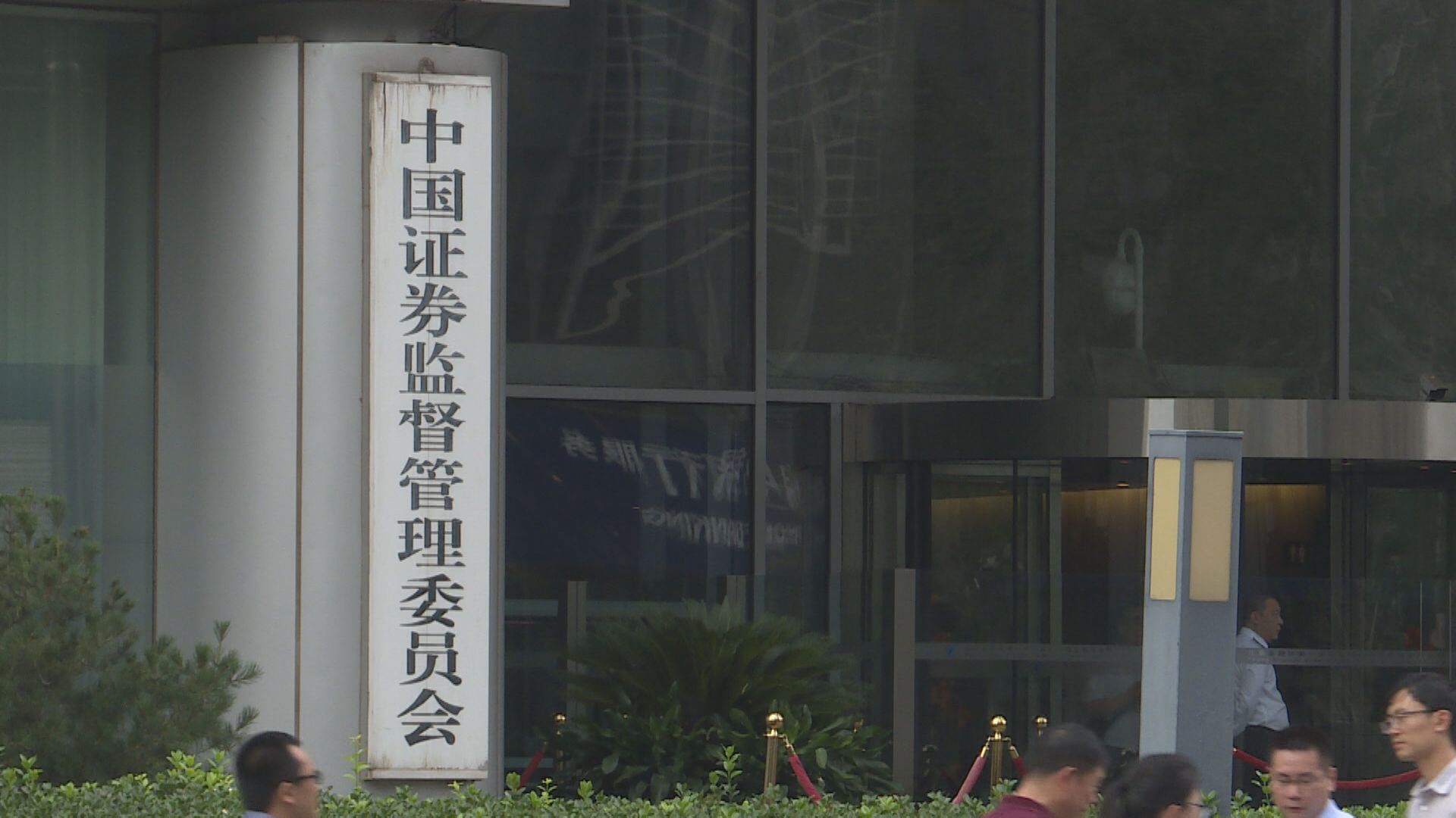 【中概股審計】中證監:審計報告存「缺陷」有助會計師行整改