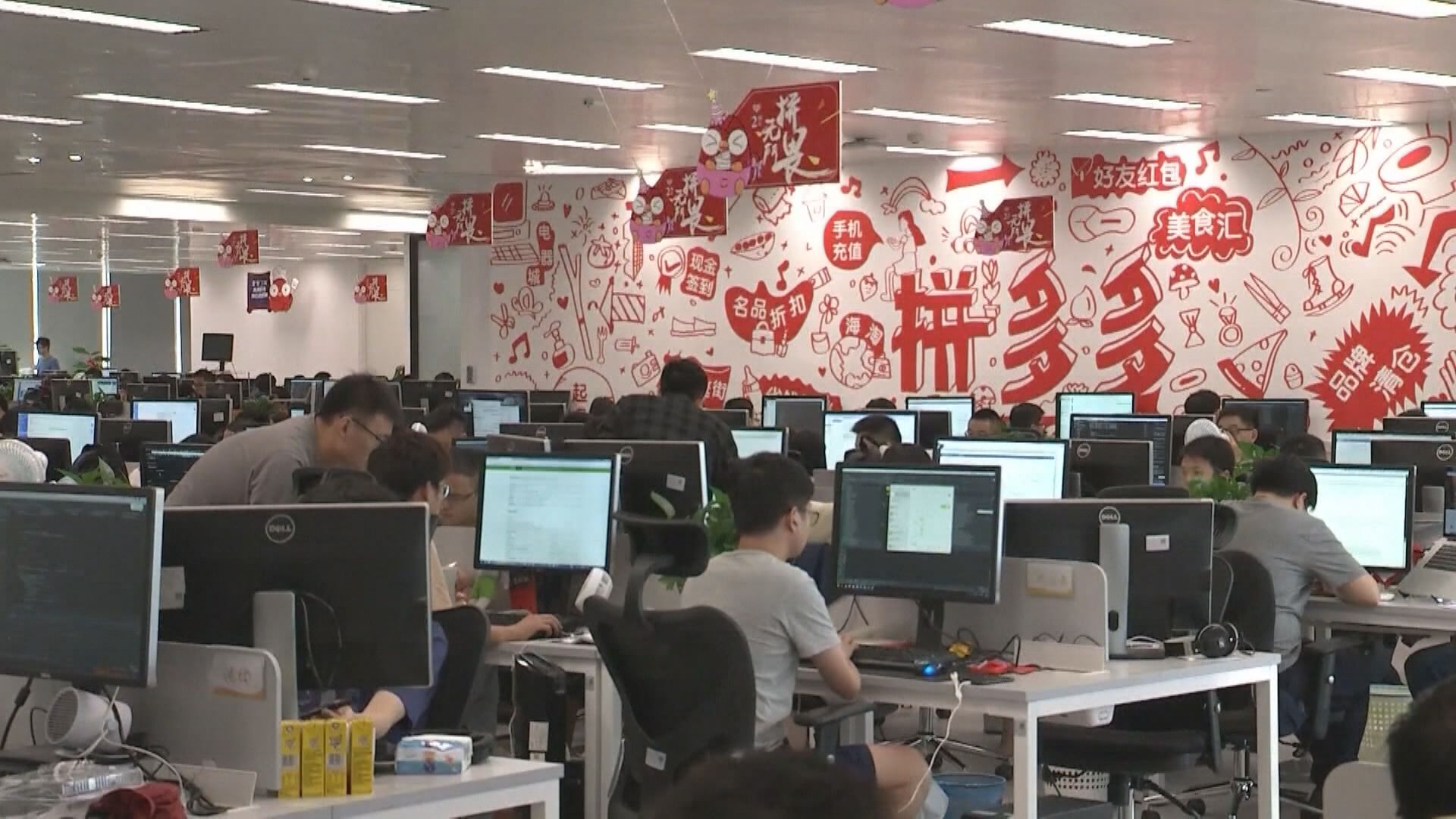 【罰10萬人仔】拼多多未按規定通報稅務資料被罰