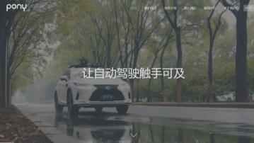 【備案放行】中證監批自駕初創小馬智行赴美上市