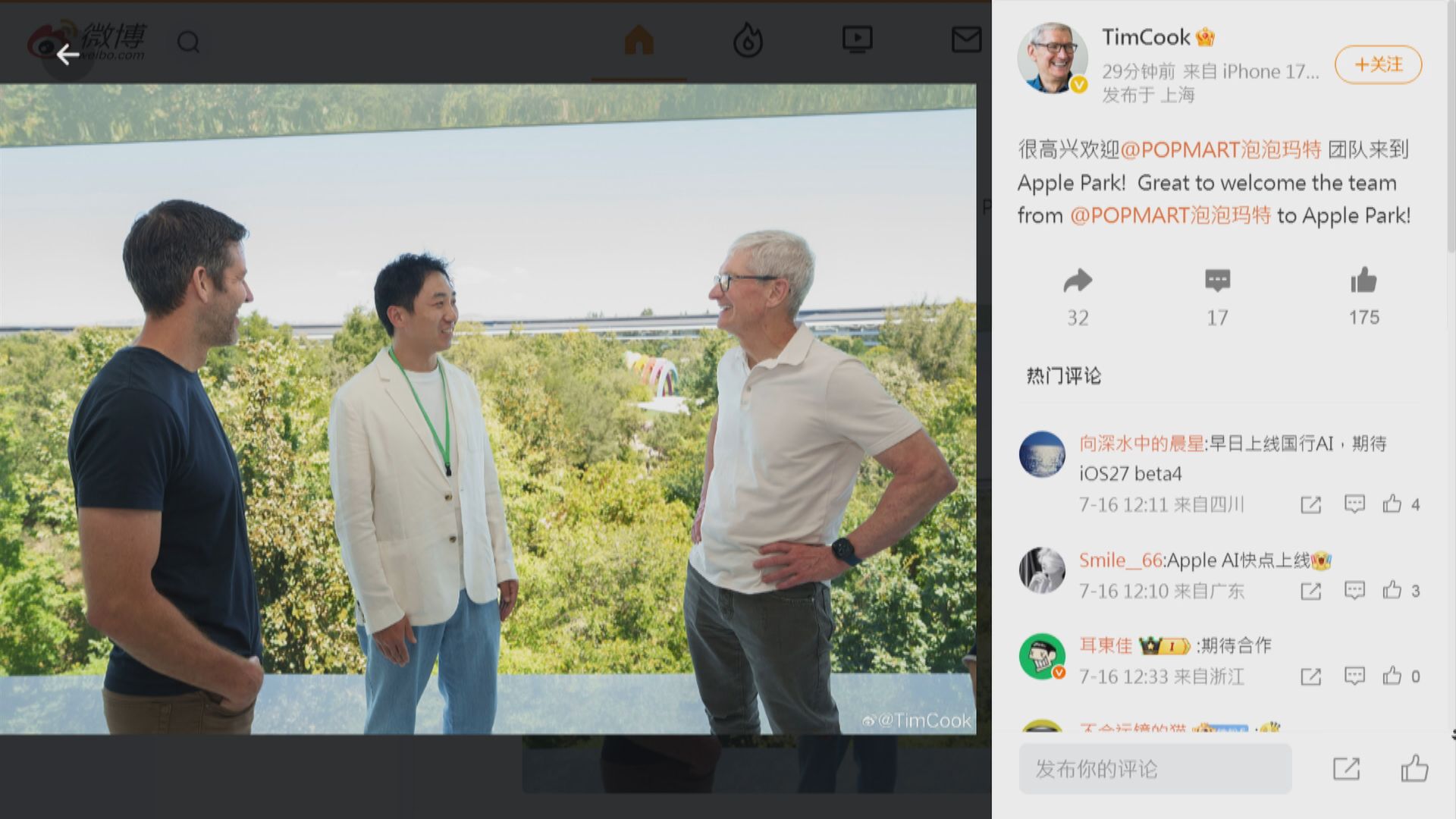 【到訪Apple Park】王寧晤庫克、特努斯兼送Labubu 股價曾飆8%