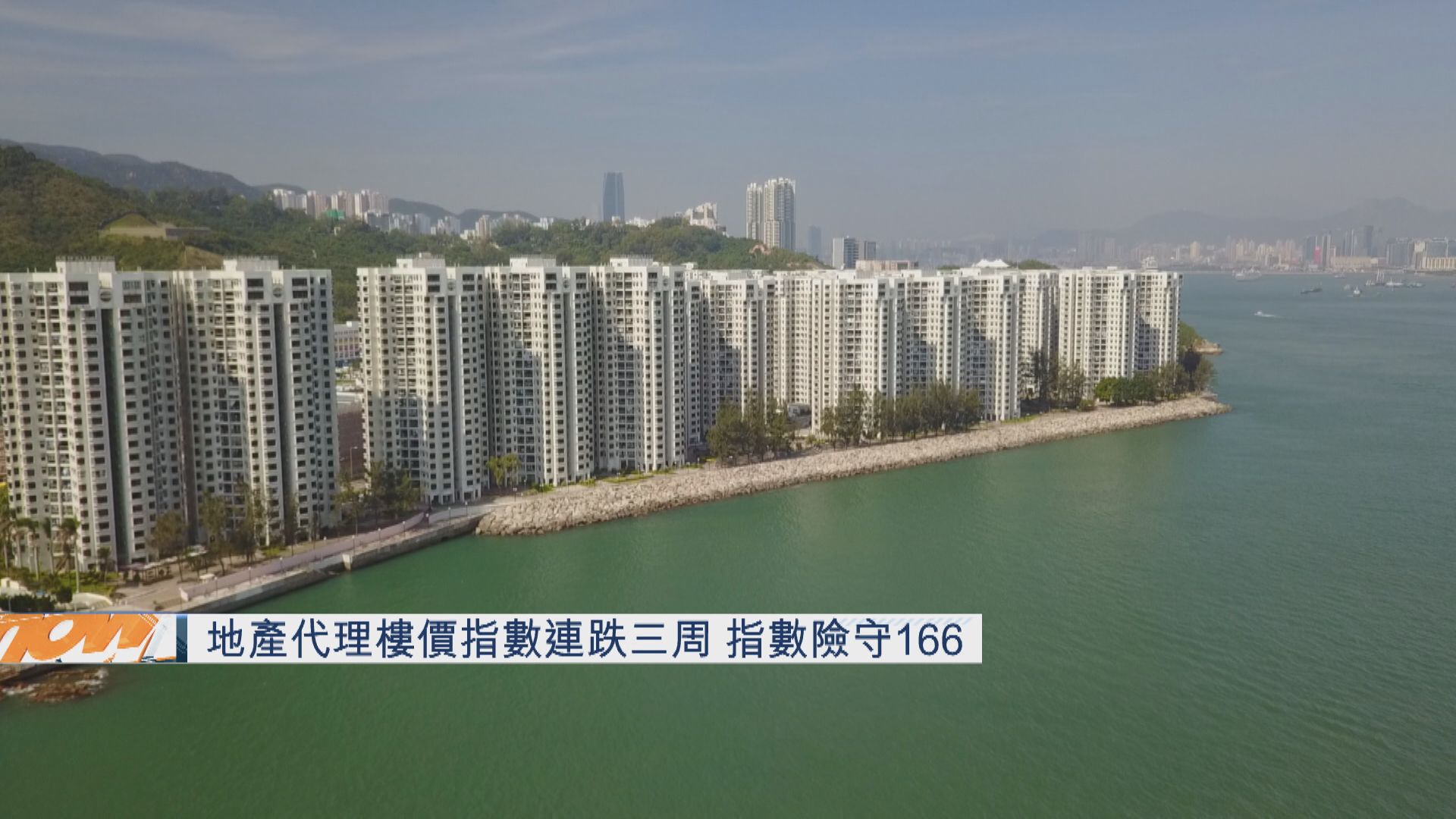 【樓市受壓】CCL連跌3周 惟新西樓價5周累升近3.6%