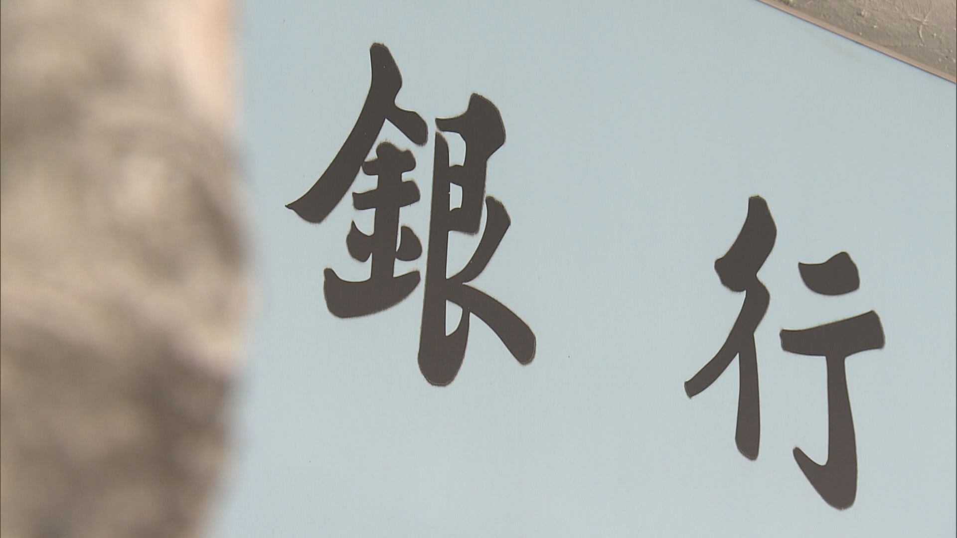 【金管局調查】8月新批按揭貸款額按月跌6.3%