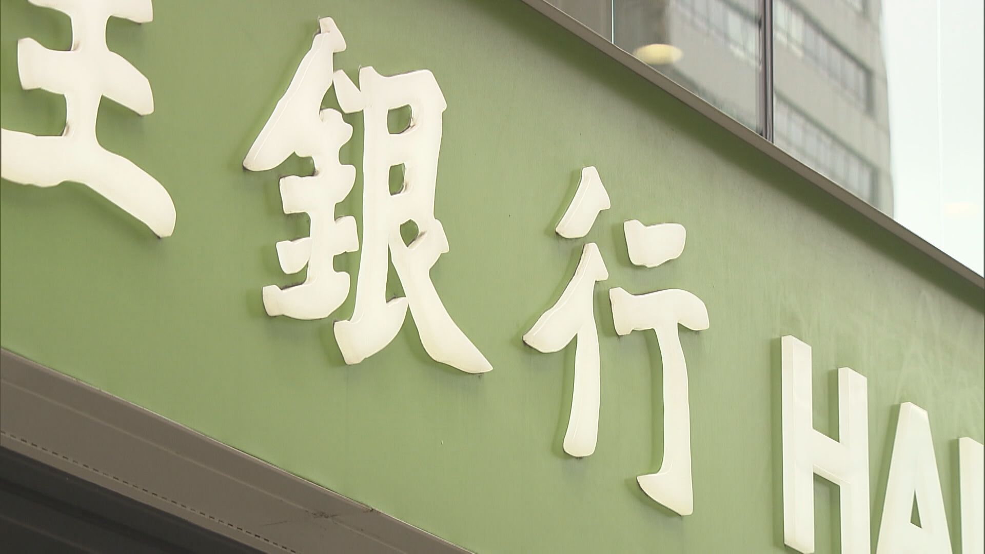 【「置易付」擴展】中原:可提升效率、增加保障