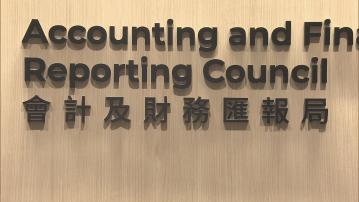 【恒大審計風波】會財局:對香港羅兵咸獨立調查續有序進行
