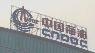 【藍籌業績】中海油首季多賺23% 管理層認為油價短期有支持