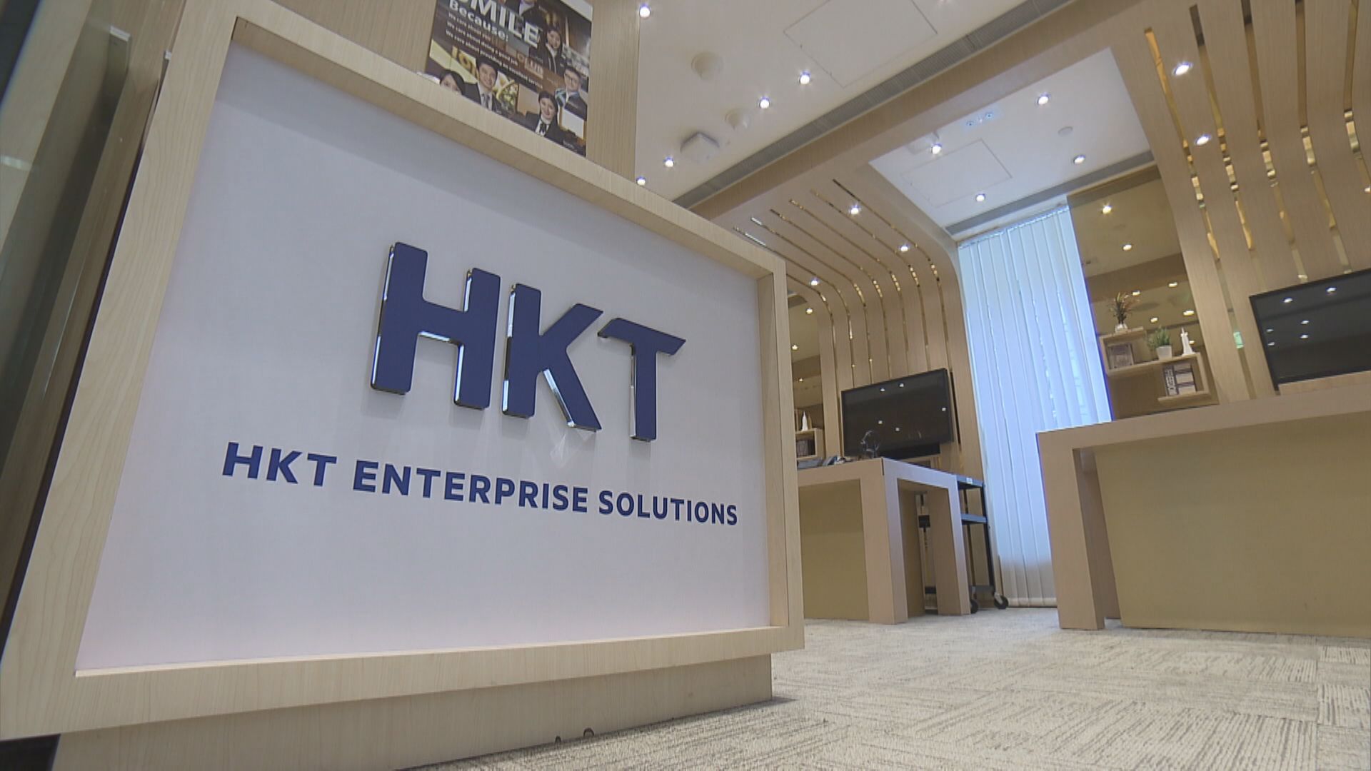 【業績速報】香港電訊上半年EBITDA升3%