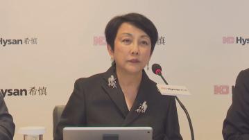 【為減派息解畫】希慎:為未來投資機遇做準備