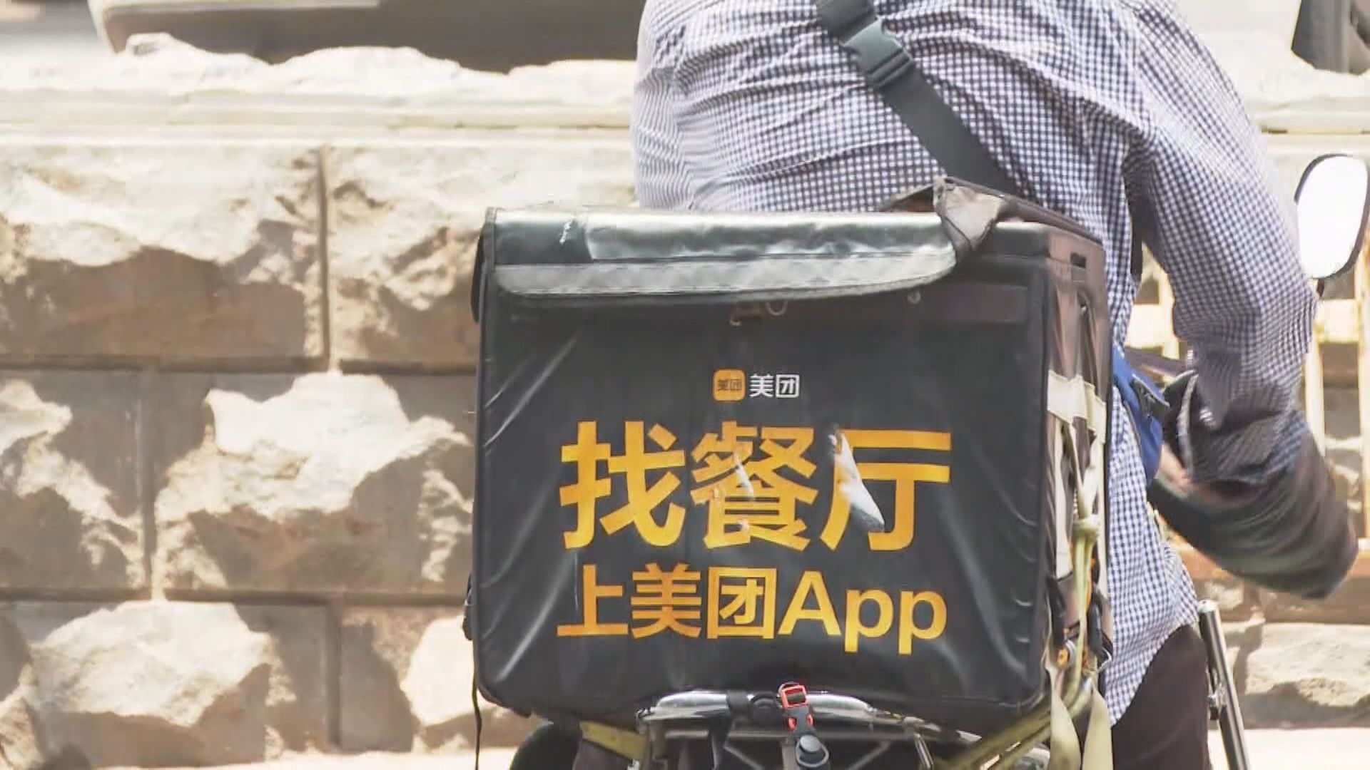 【勝預期】美團次季經調整淨溢利及EBITDA創新高 