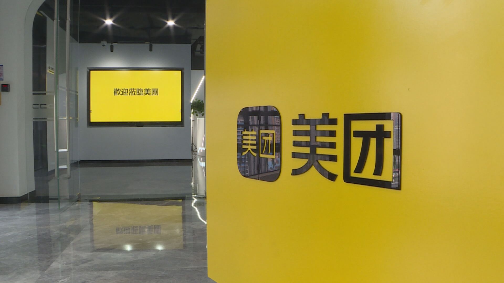 【美團業績】次季經調整多賺69% 遠超預期 新業務虧損收窄