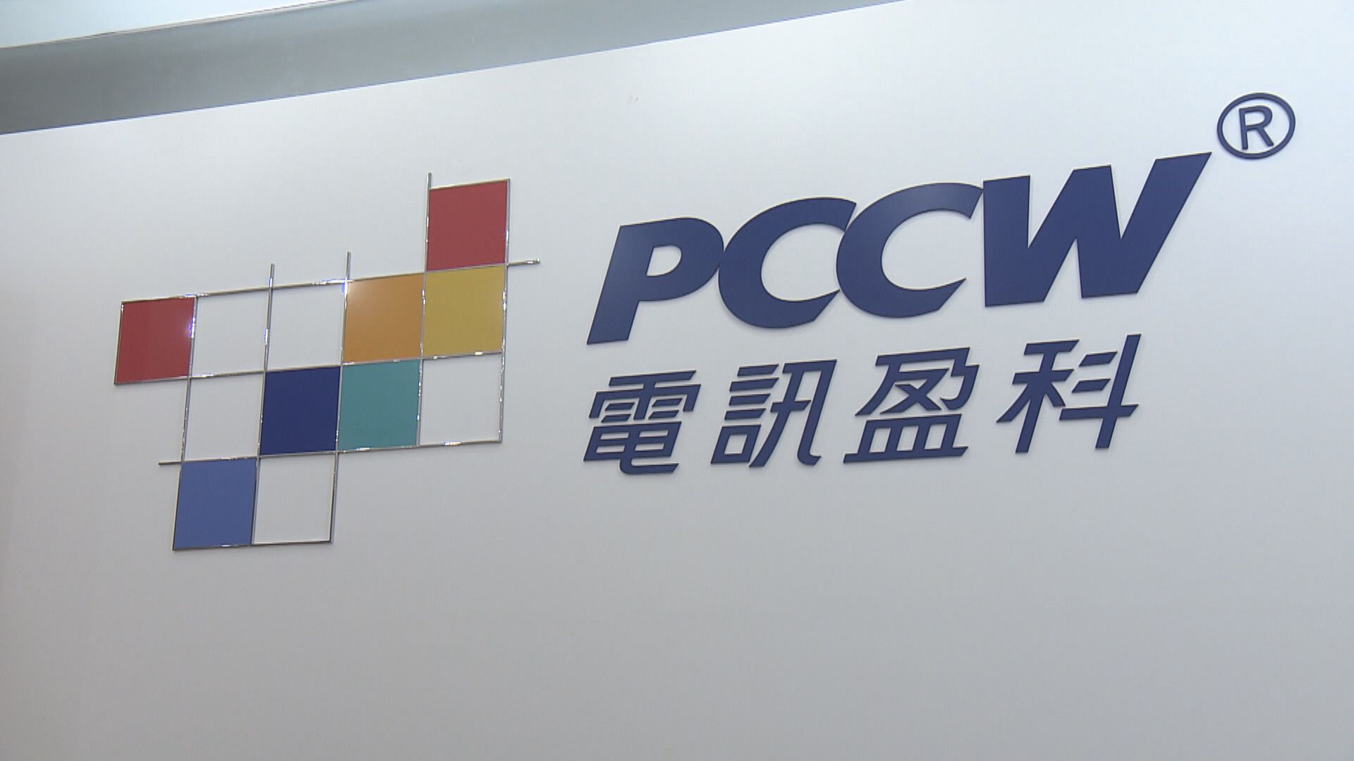 【業績速報】電訊盈科上半年EBITDA升2%