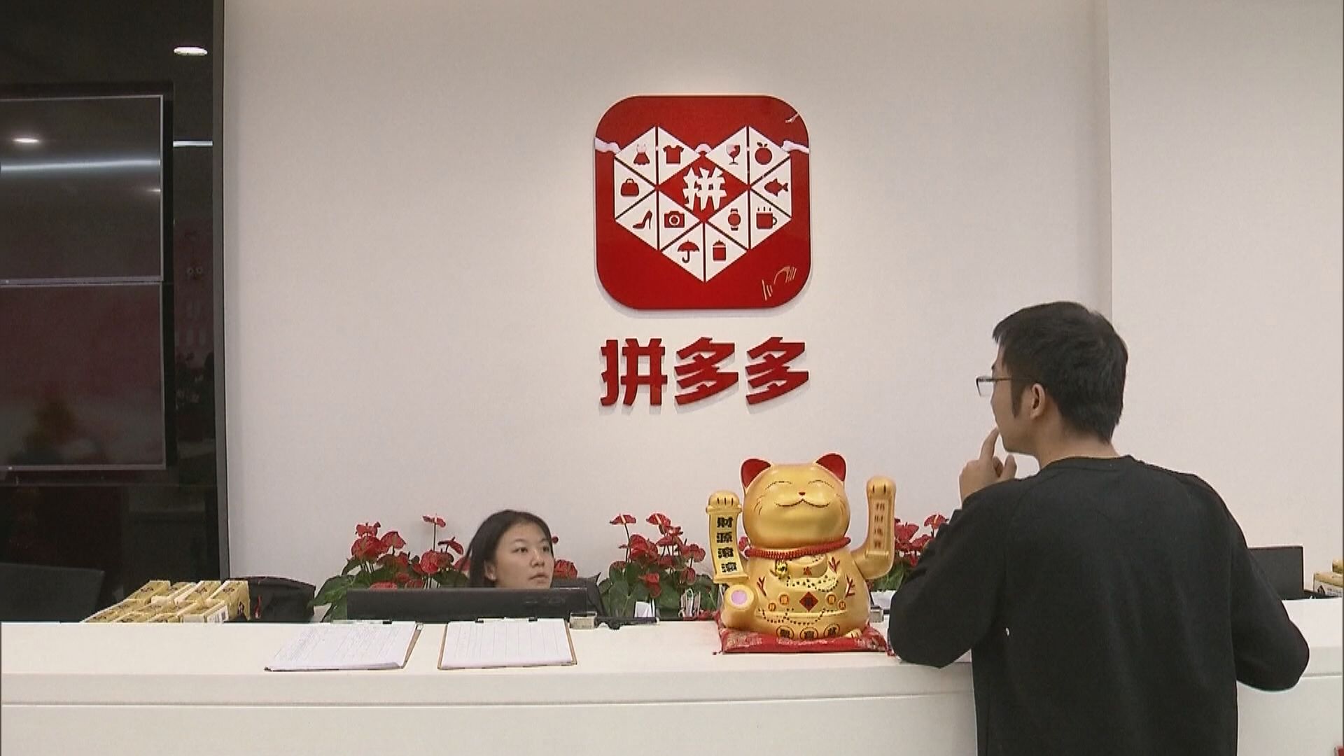 【季績遜預期】拼多多上季經調整少賺45%